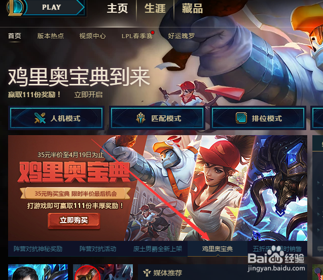 LOL鸡里奥宝典活动