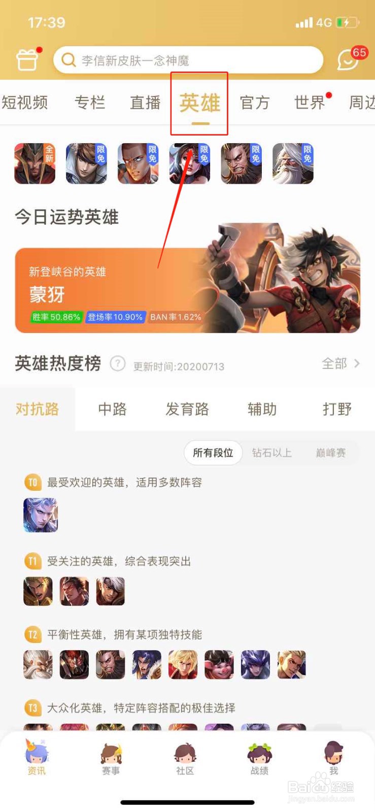 如何在王者营地查找英雄杨戬