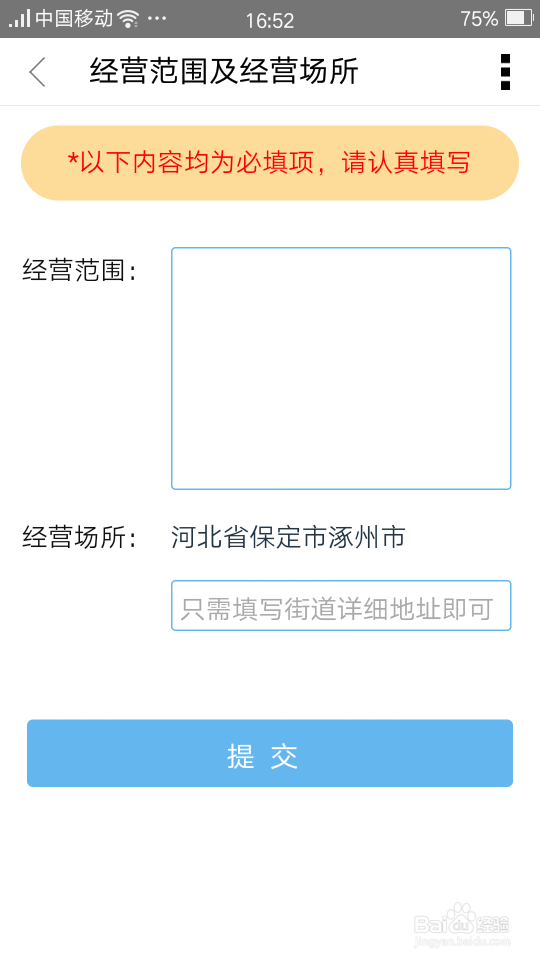 怎样使用“掌上办证照”申请个体工商户营业执照