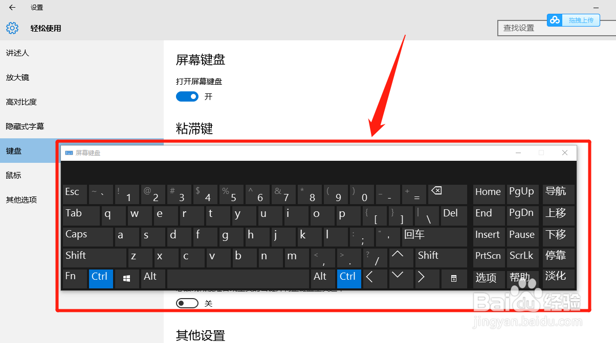 Windows系统如何打开屏幕键盘