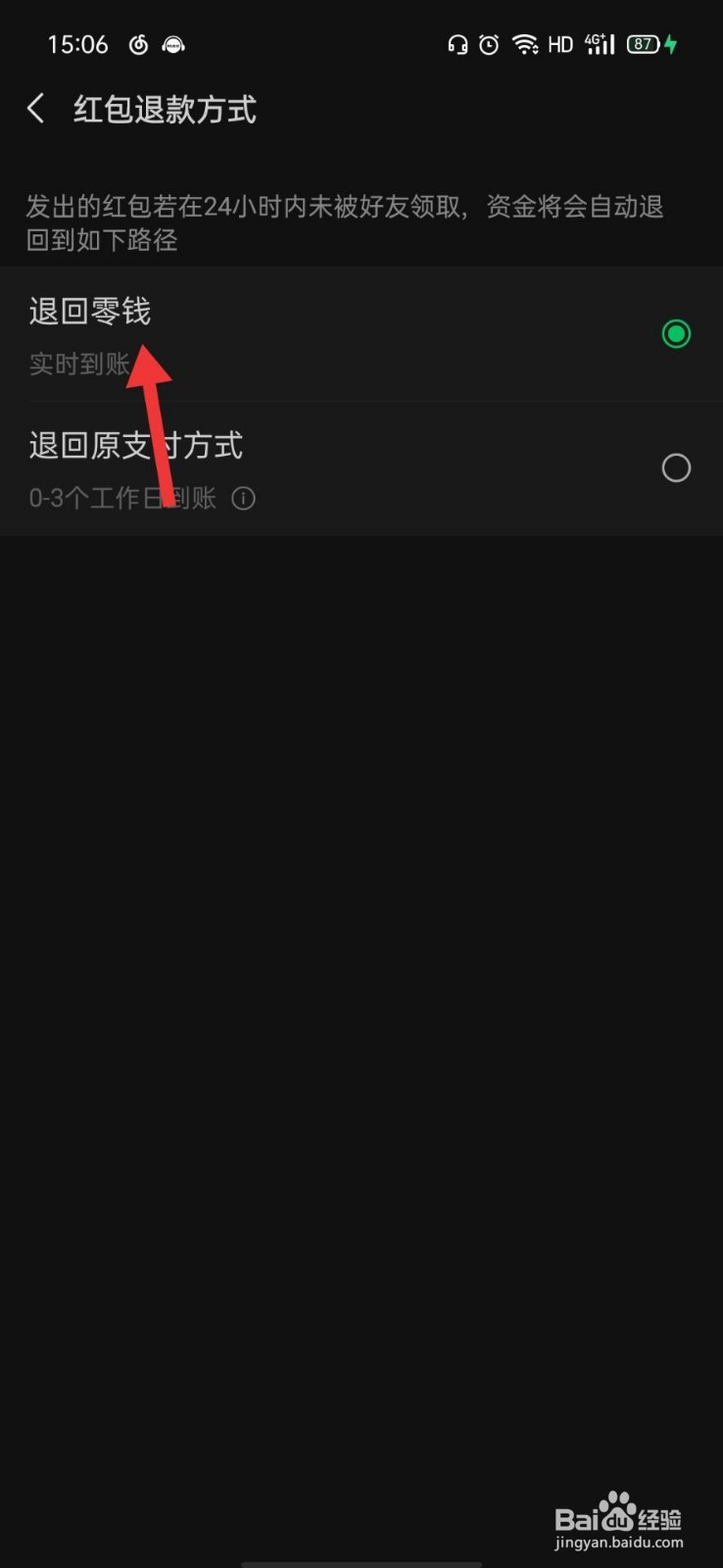 微信如何设置红包退款方式为直接退回零钱