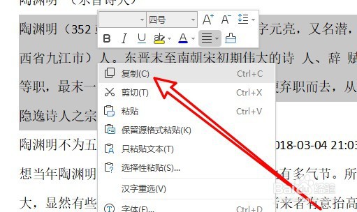 wps2019如何在粘贴板中查看复制信息