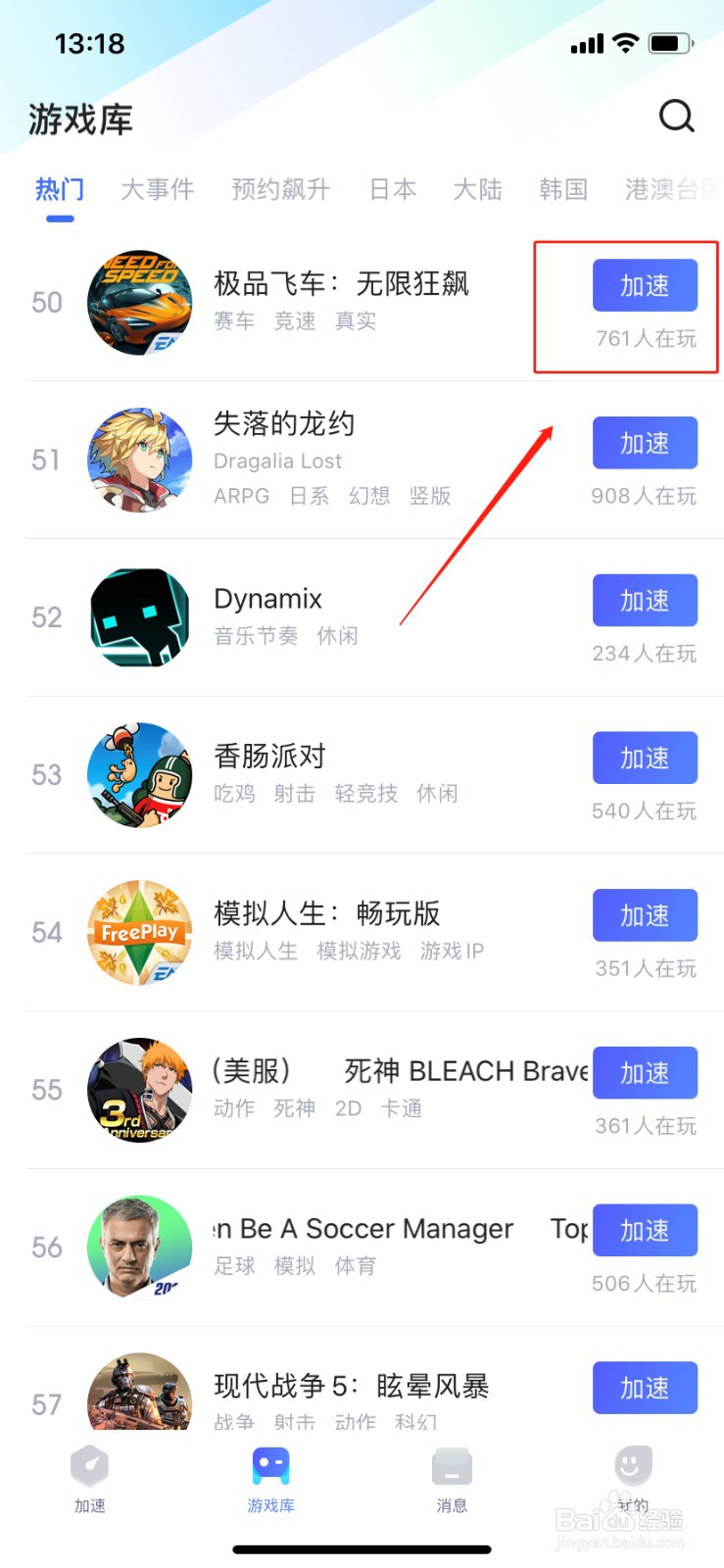如何在biubiu加速器加速极品飞车：无限狂飙