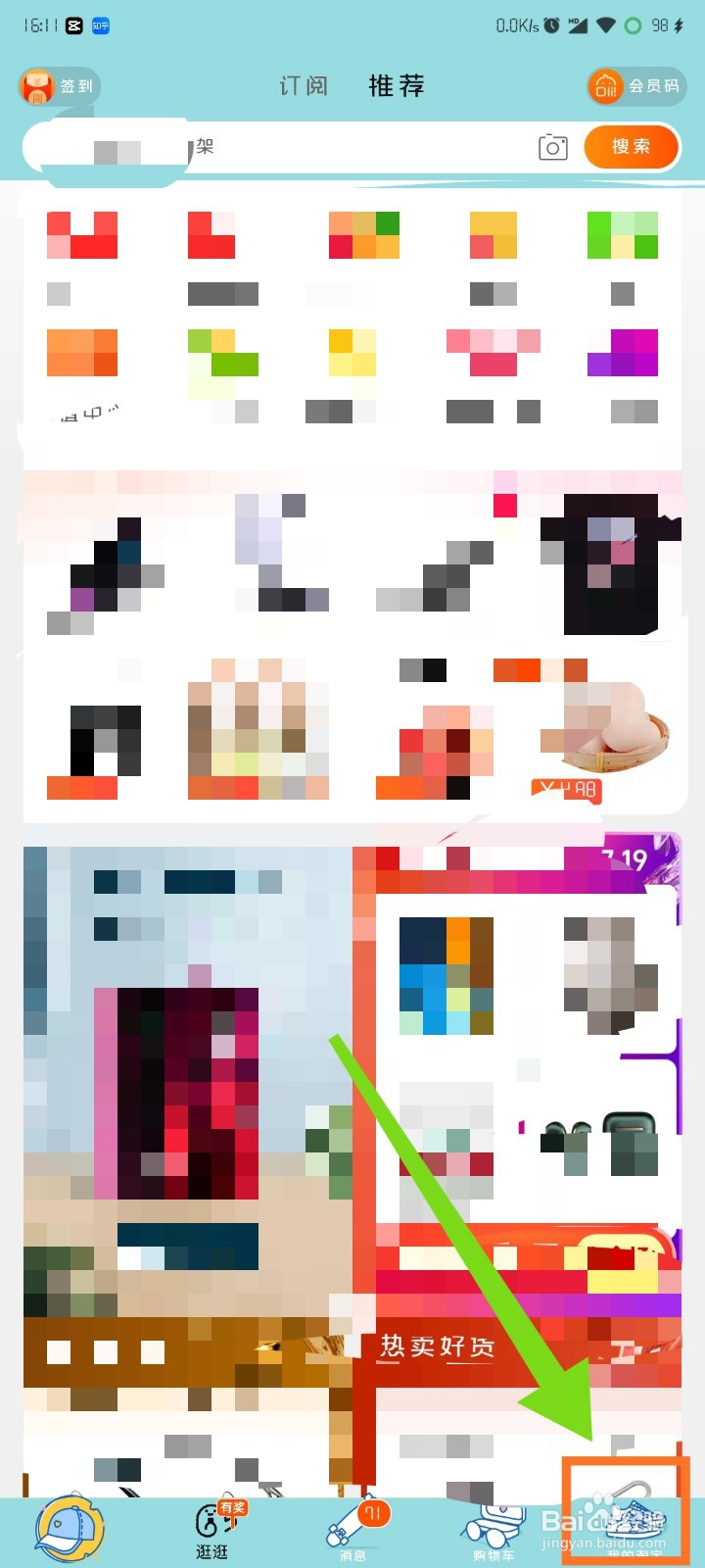 淘宝如何进行主题换肤？