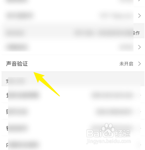淘宝打开声音验证