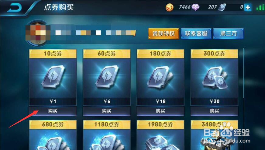王者荣耀如何充值点券