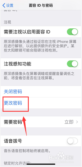 iphone如何将6位锁屏密码设置成4位