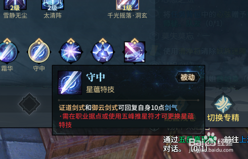 古剑奇谭网络般,御剑飞星PVE天赋怎么加?