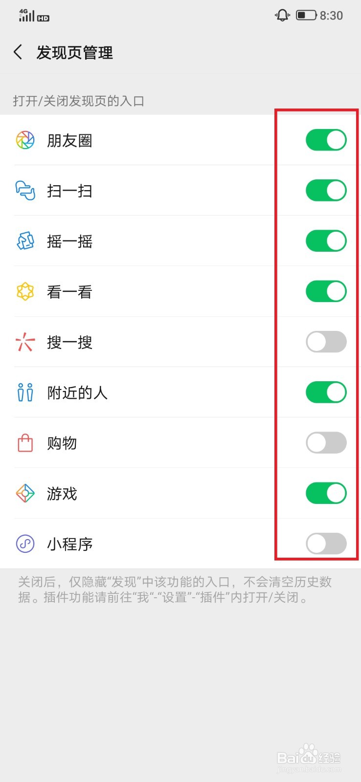 微信关闭发现页功能方法教程