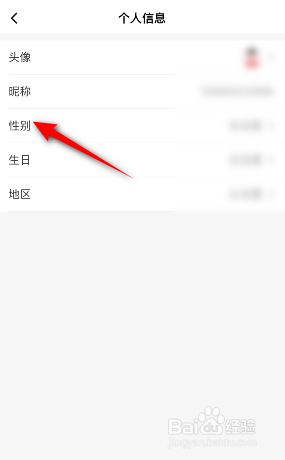 顺丰速运怎么设置性别