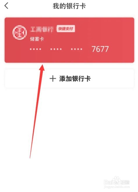 安玺怎么解绑银行卡