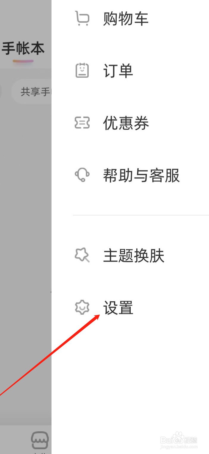 时光手账软件如何查看版本型号
