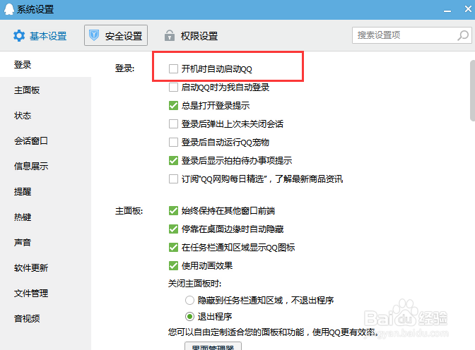 电脑开机怎么自动登陆qq