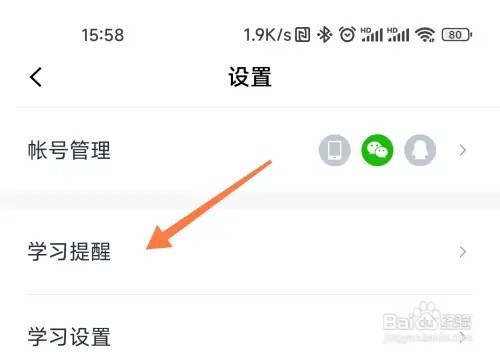 百词斩如何提醒背单词
