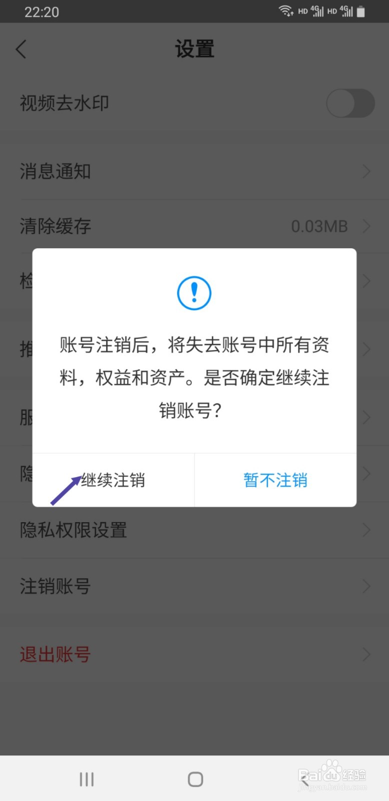 魔力相册如何注销当前账号