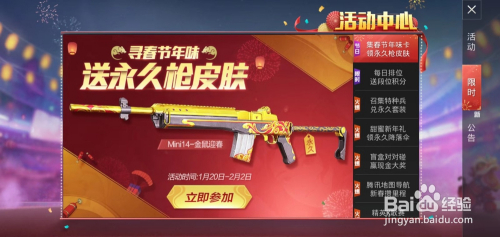 和平精英mini14金鼠迎春皮肤怎么获得?