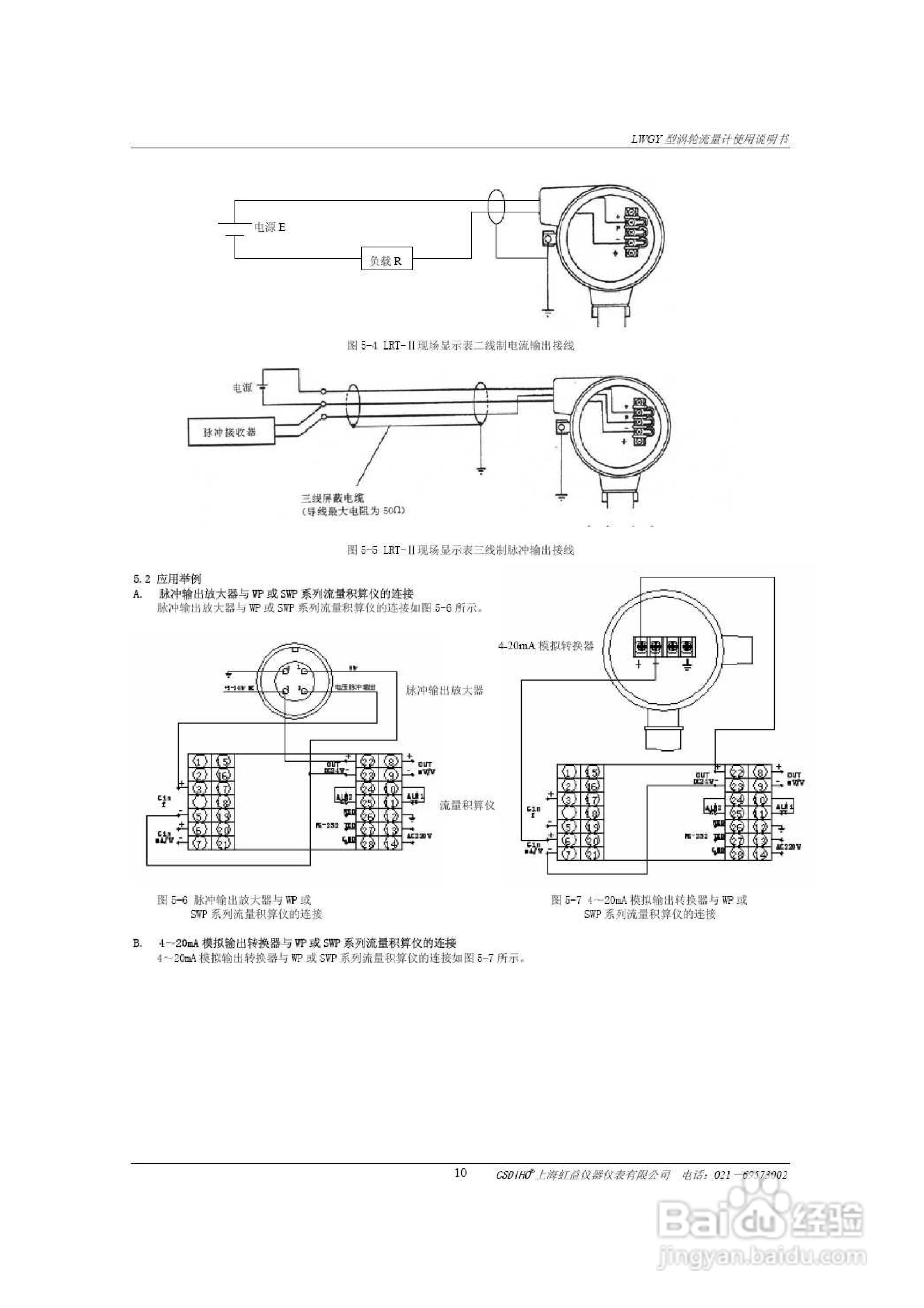 LWGY液体涡轮流量计说明书