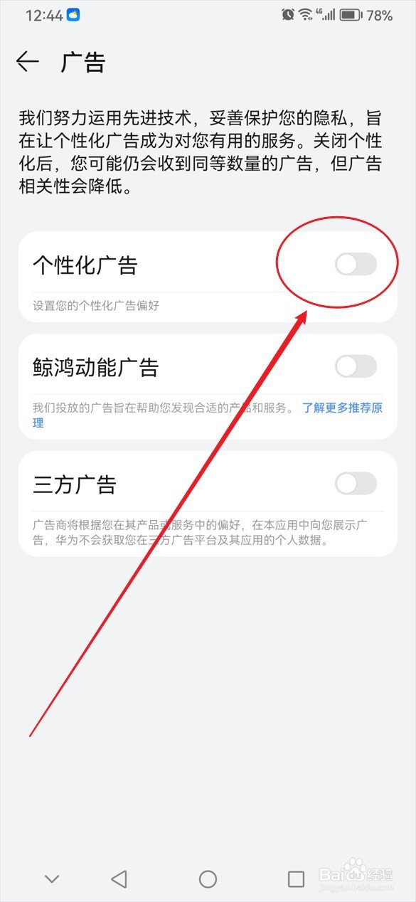 华为天气怎么关闭个性化广告