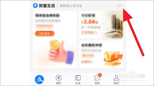 支付宝怎么关闭主页卡片