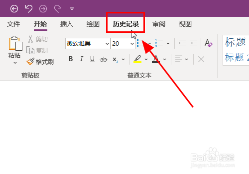 OneNote如何彻底删除笔记本文件，清空回收站