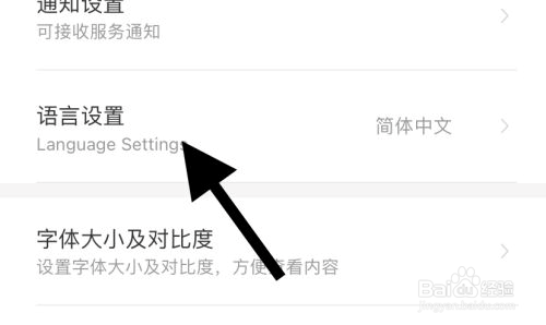 铁路12306如何设置语言
