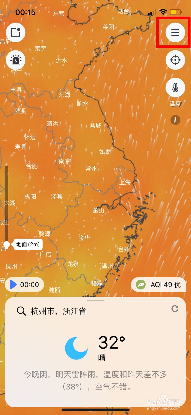和风天气app软件如何快速修改页面字体大小