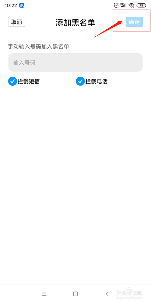 小米手机如何主动添加黑名单号码