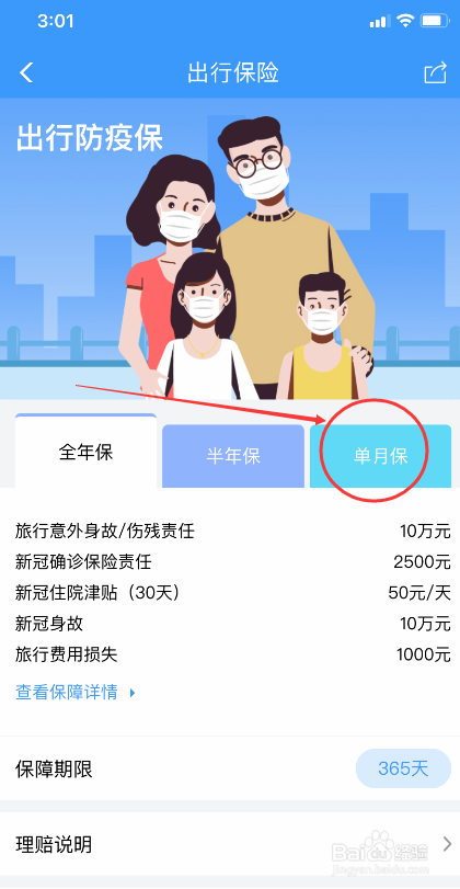 铁路12306怎么购买出行防疫保