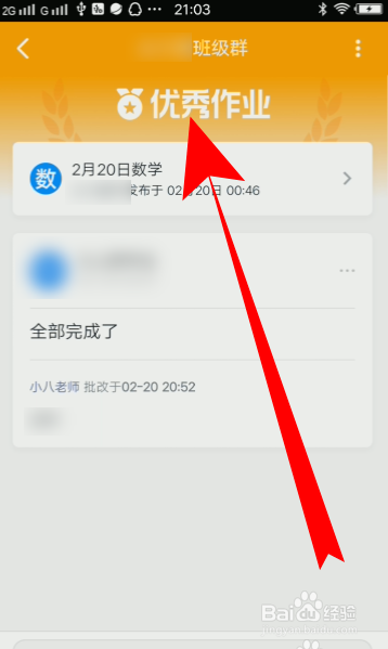 钉钉学生如何查看优秀作业