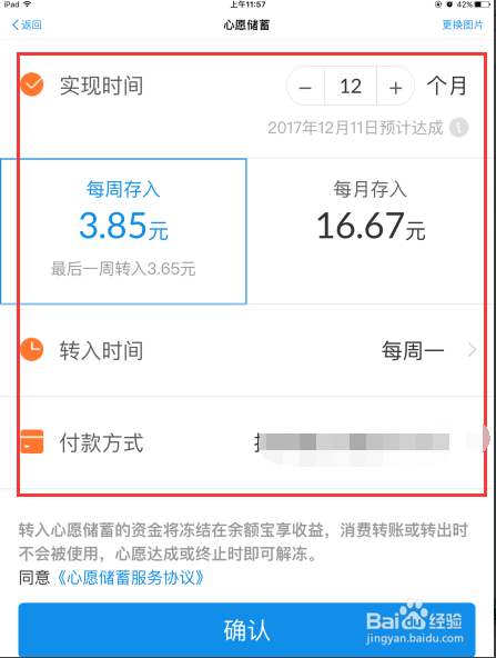 余额宝怎样设置心愿储蓄