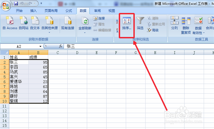 如何对Excel表格进行排序