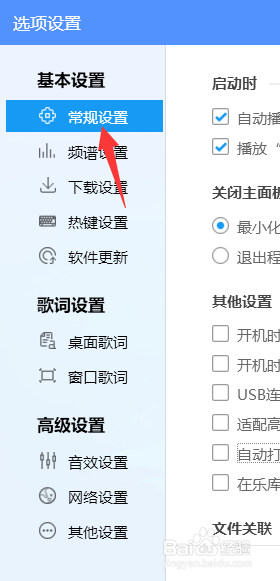 酷狗运行时怎么自动打开未关闭的音乐