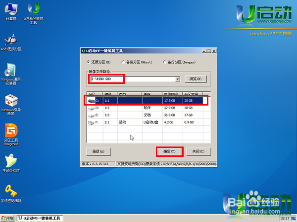 win7pe装win8系统教程