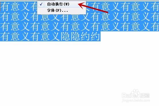 记事本不能自动换行怎么办
