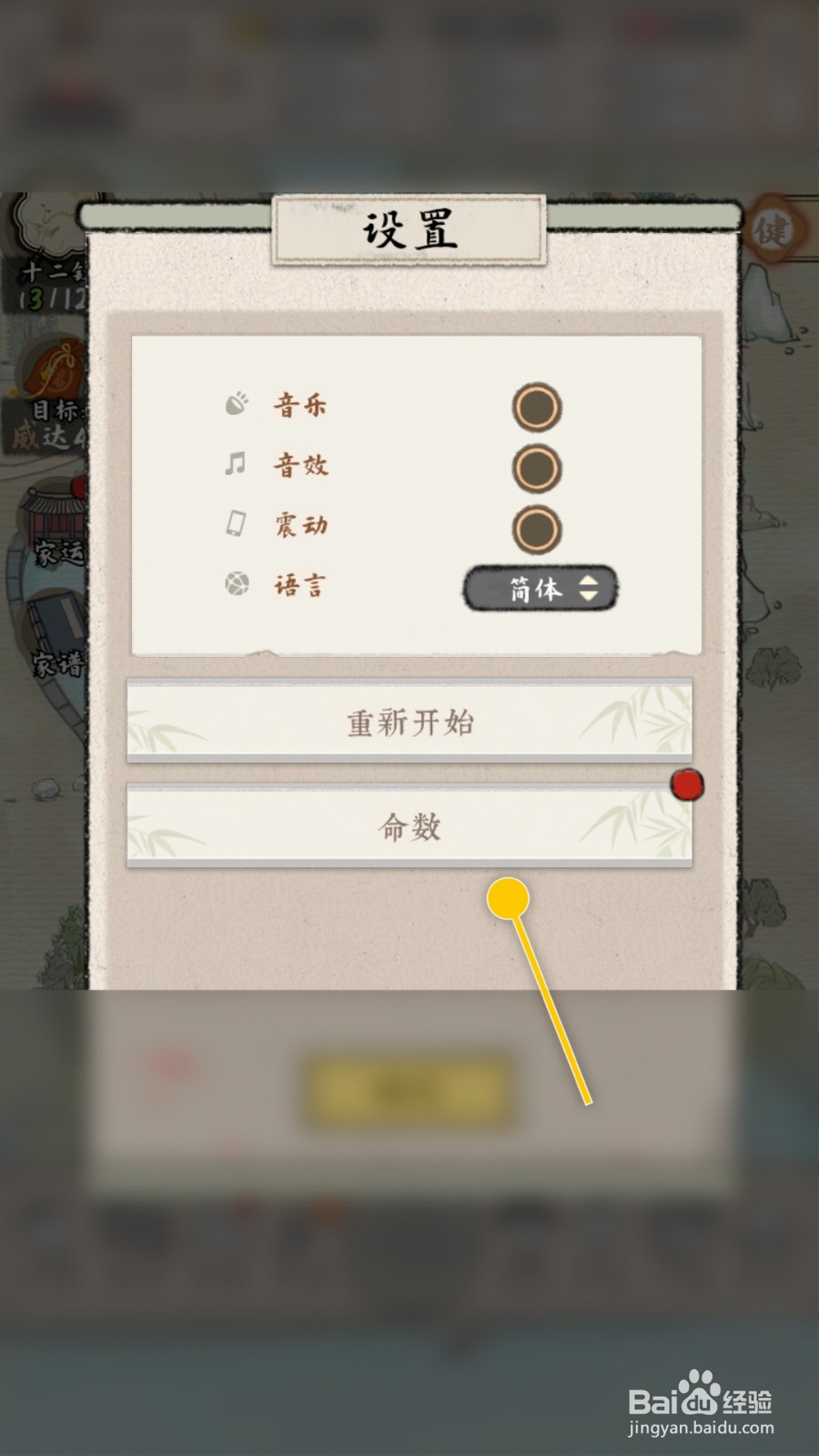 红楼梦人生如何提高妻妾厢房数量上限+1