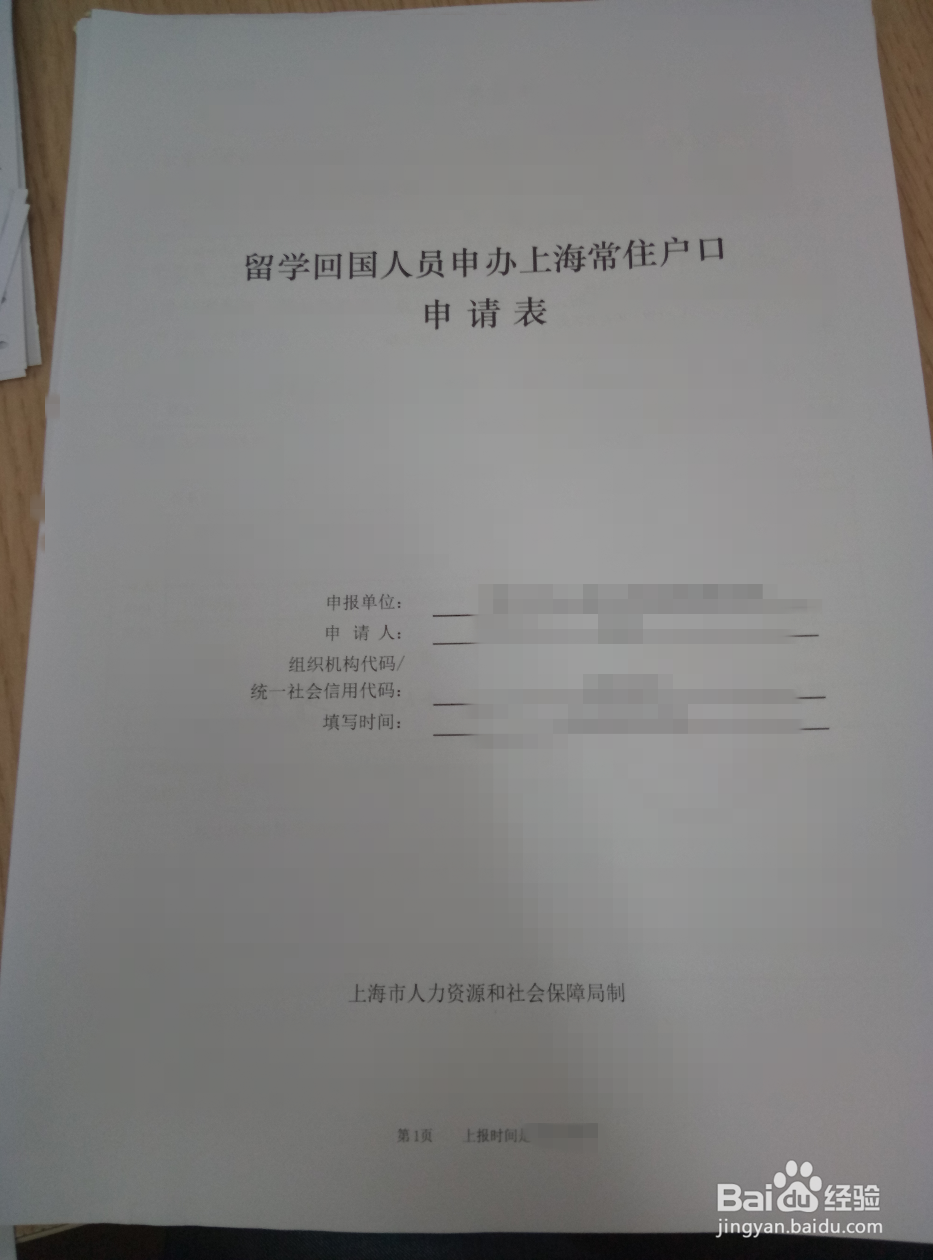 2016年留学生落户上海流程