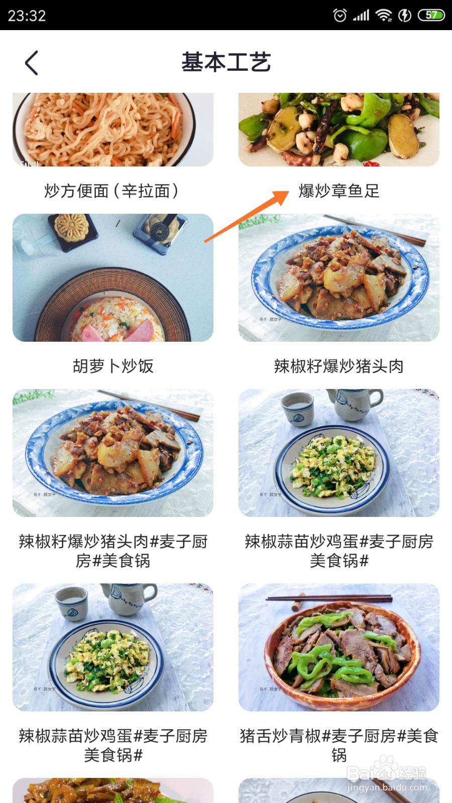 外婆菜谱中怎么查看爆炒章鱼足