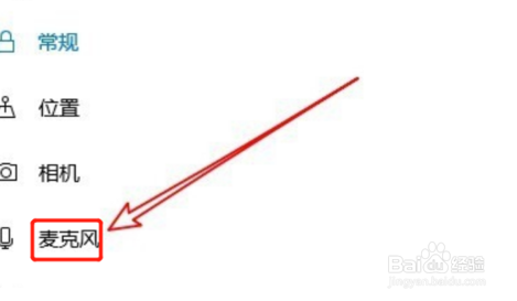 怎么测试Win10电脑麦克风是否正常