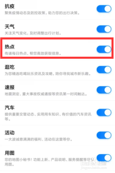 百度地图怎么设置取消热点消息通知提醒
