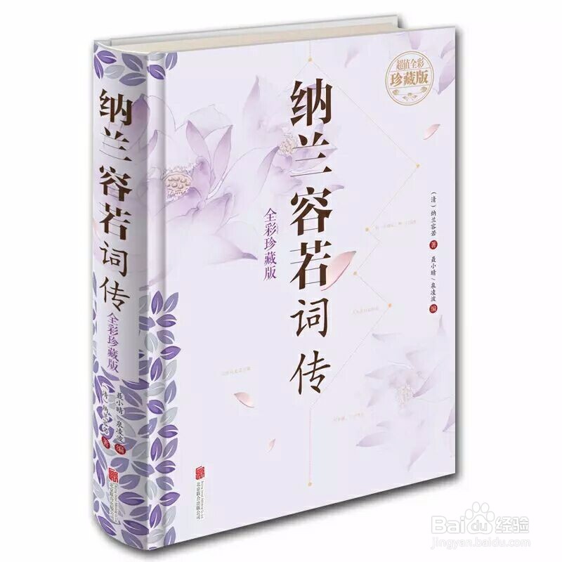 仓央嘉措和纳兰容若的书有哪些好看？