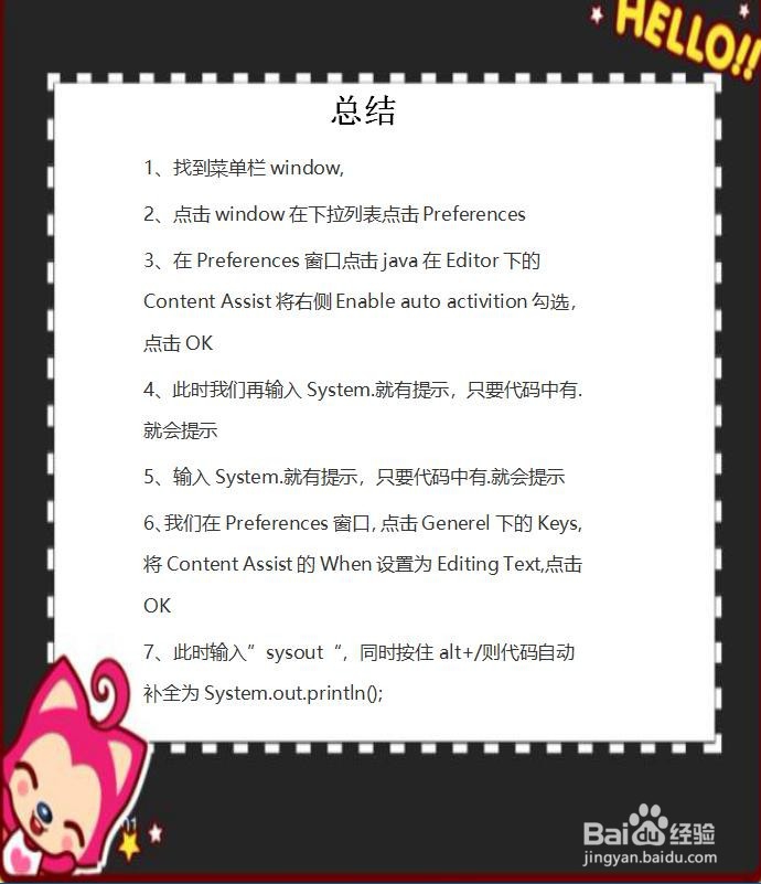 eclipse代码自动补全