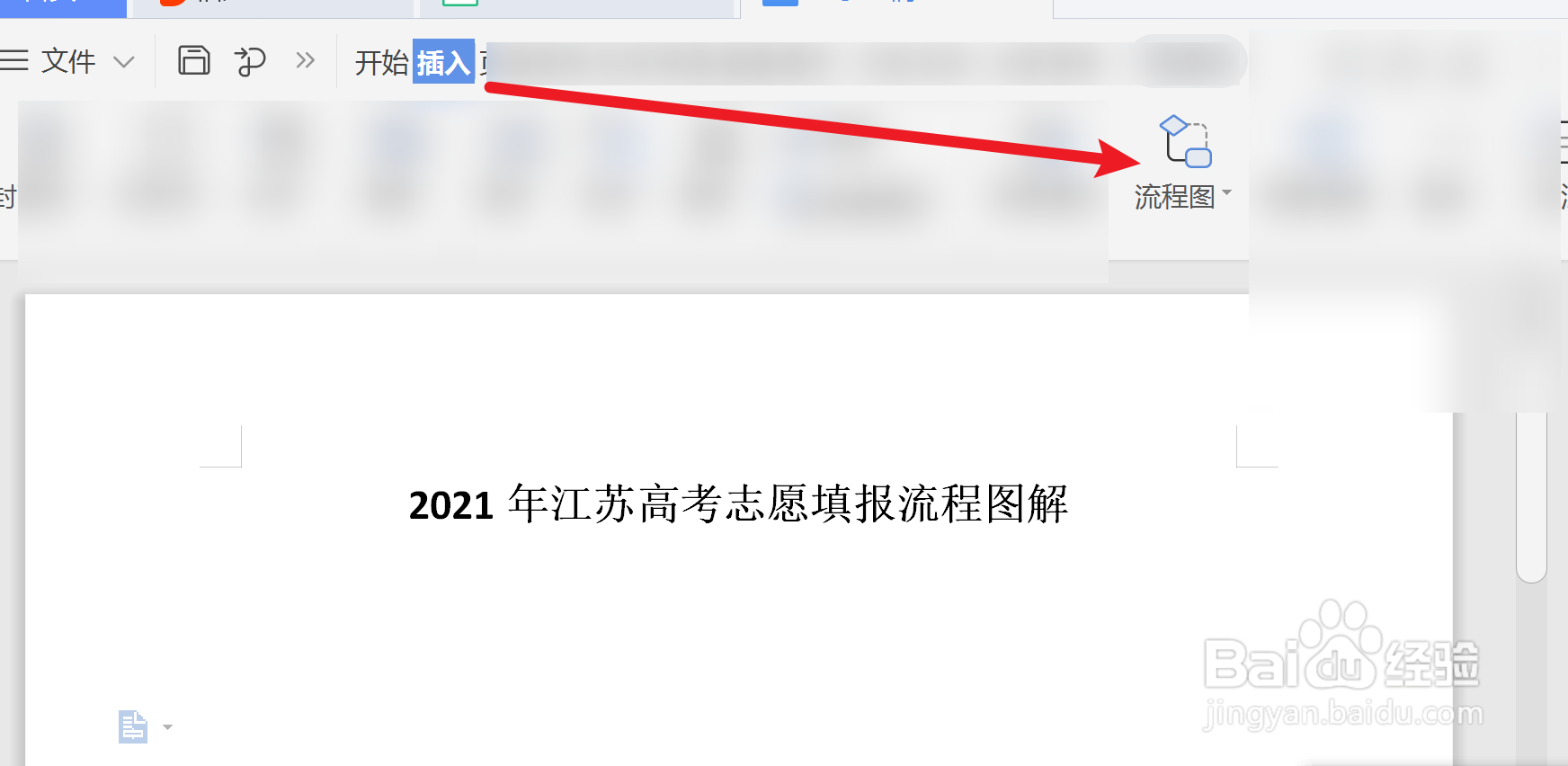 2021年江苏高考志愿填报流程图解