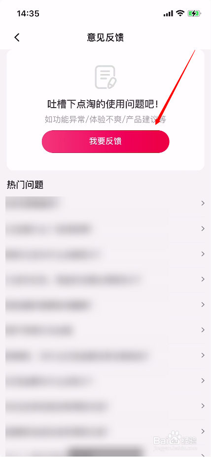 怎么提交反馈意见到点淘客服