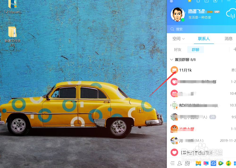 电脑QQ怎样查看群文件？