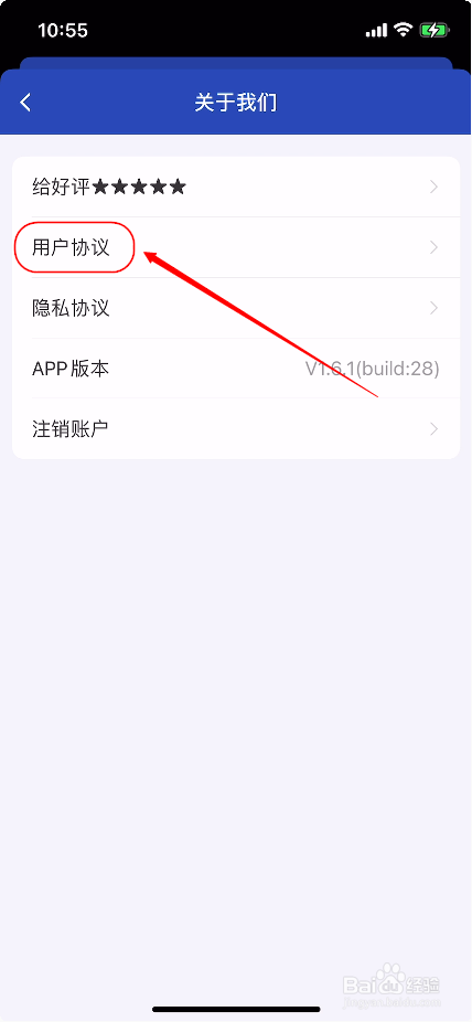 如何查看发票盒子APP的用户协议