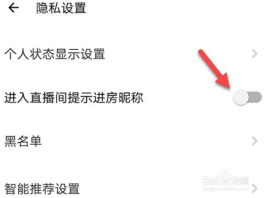 荔枝进入直播间怎么关闭昵称提示
