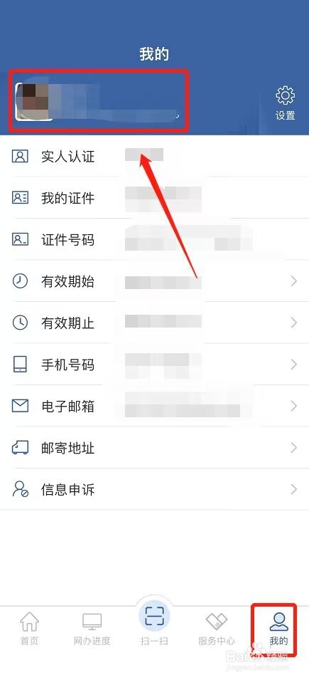 交管12123怎么设置个人头像?