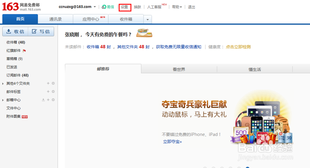网易邮箱如何修改手机号