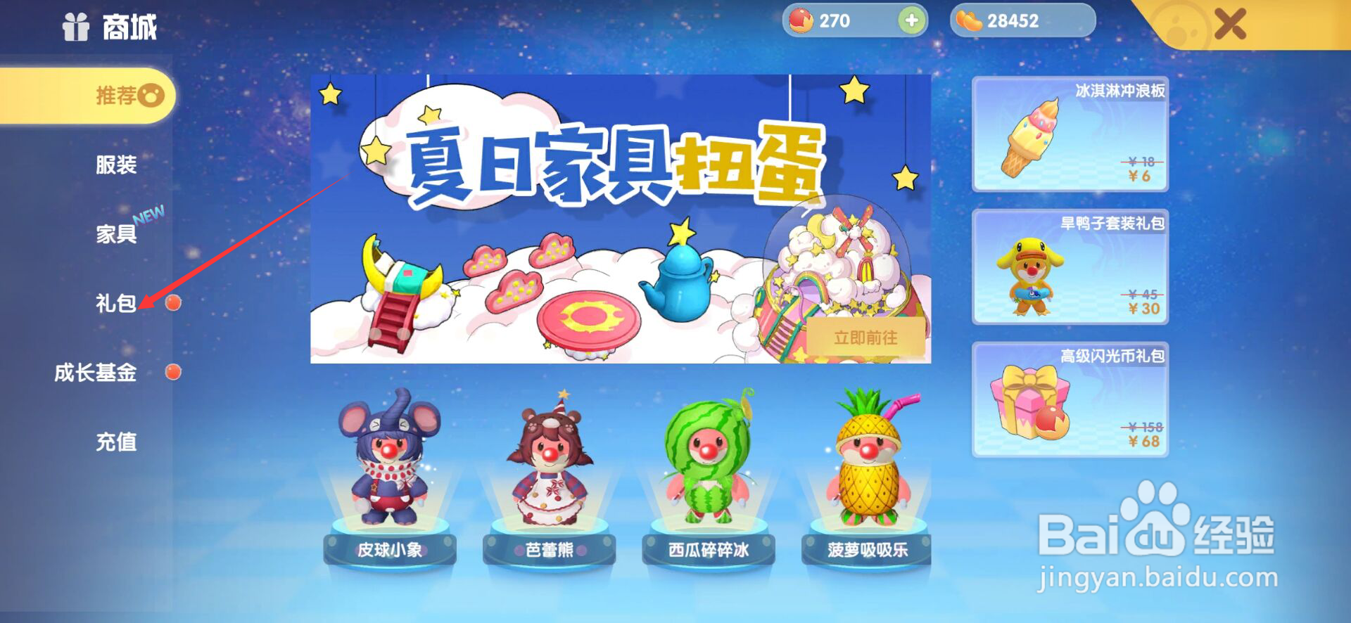 摩尔庄园怎么购买西瓜转转椅