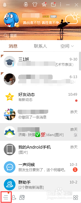 如何查看QQ请求添加好友消息记录